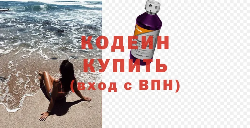 Кодеиновый сироп Lean Purple Drank  Бологое 